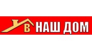 В Наш Дом