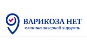 Сеть клиник лазерной хирургии «Варикоза нет»