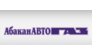 АбаканАвтогаз